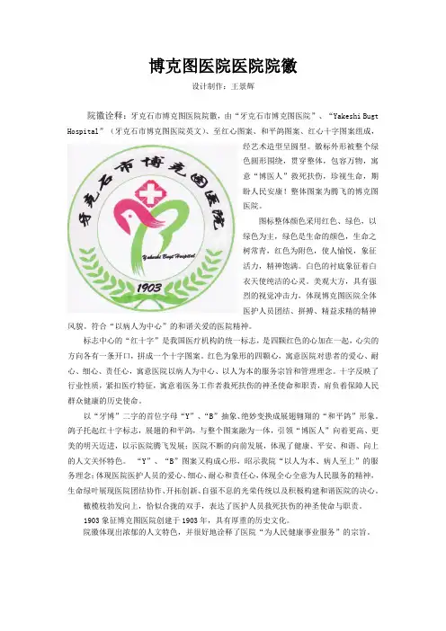 博克图医院医院院徽