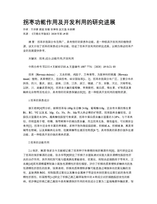 拐枣功能作用及开发利用的研究进展
