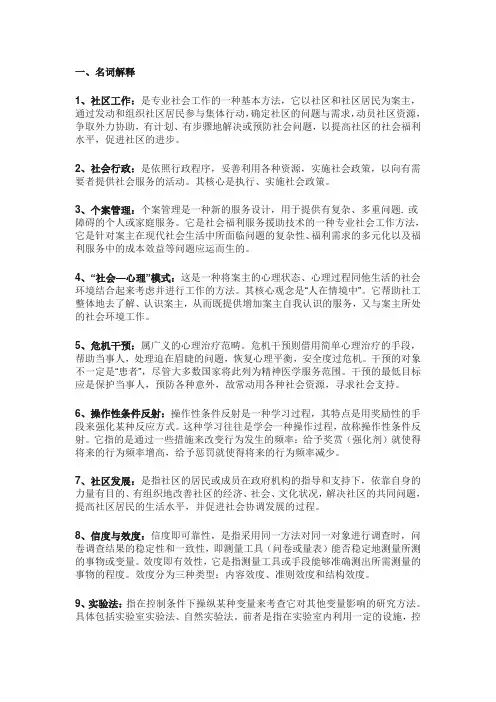 社会工作名词解释