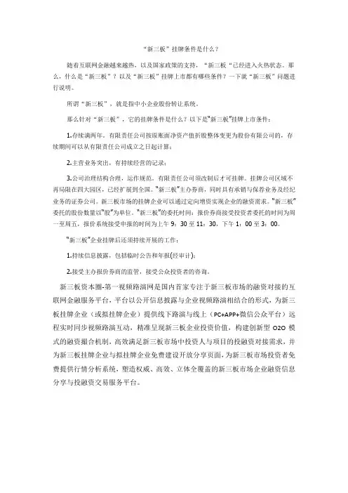 “新三板”挂牌条件是什么？