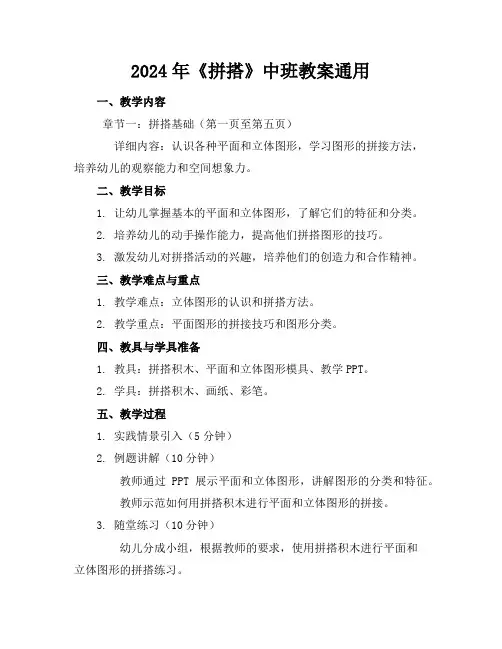 2024年《拼搭》中班教案通用