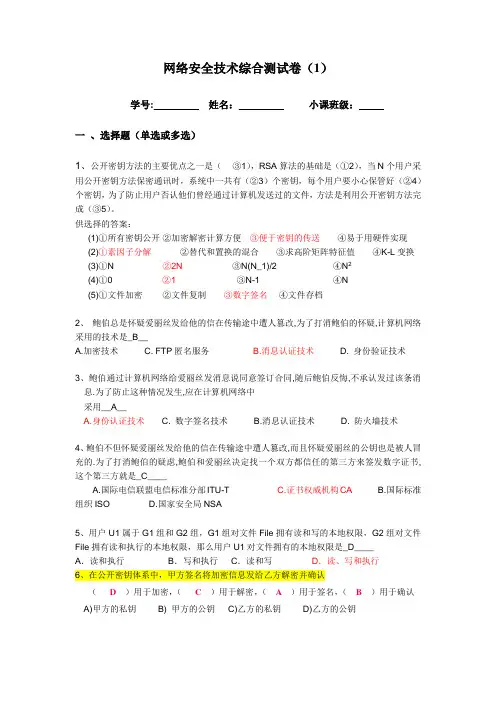 网络安全技术综合测试(1)_附参考答案