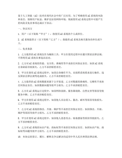 安全免责协议ai