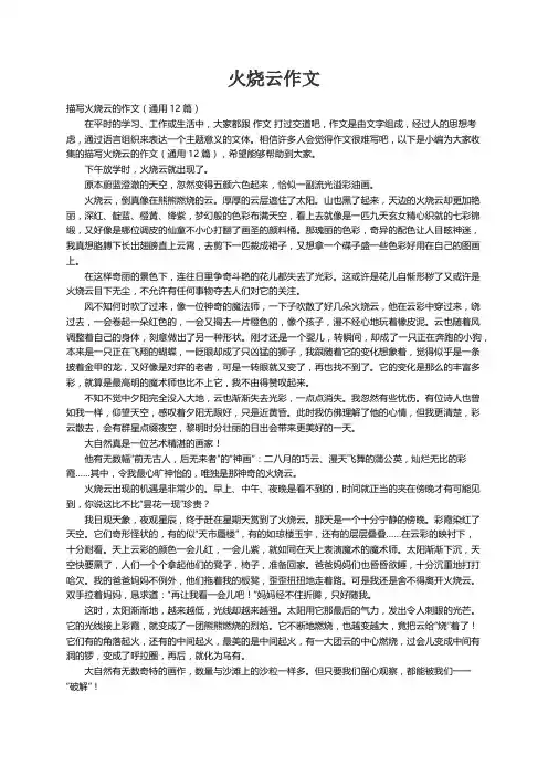 描写火烧云的作文（通用12篇）