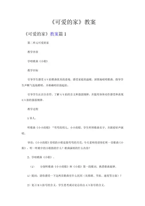 可爱的家教案