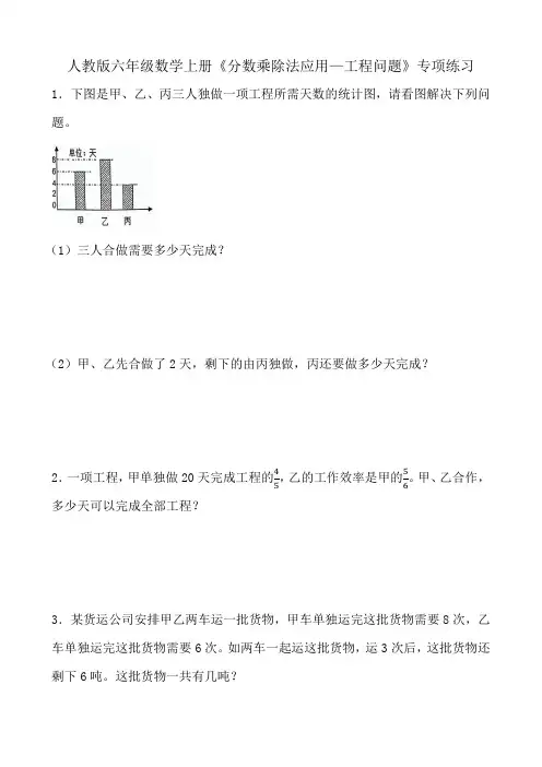 人教版六年级数学上册《分数乘除法应用—工程问题》专项练习 (1)