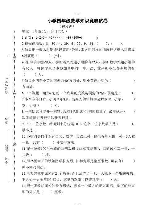 人教版小学四年级数学竞赛试卷及答案集