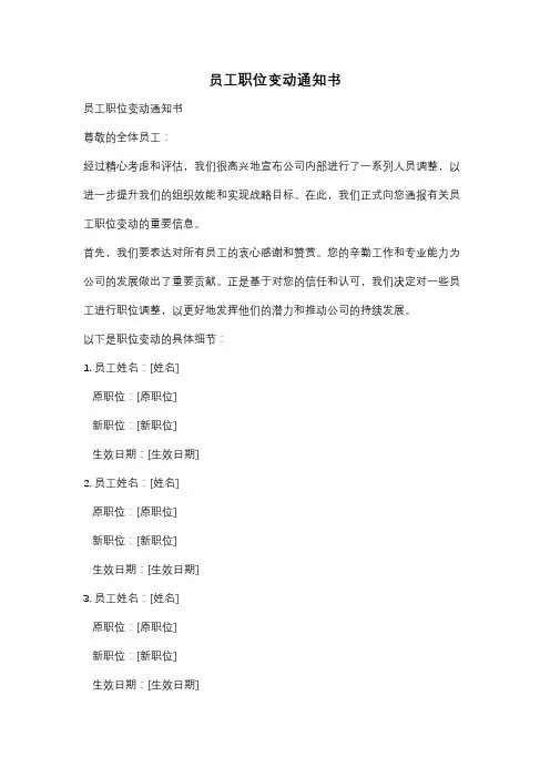 员工职位变动通知书