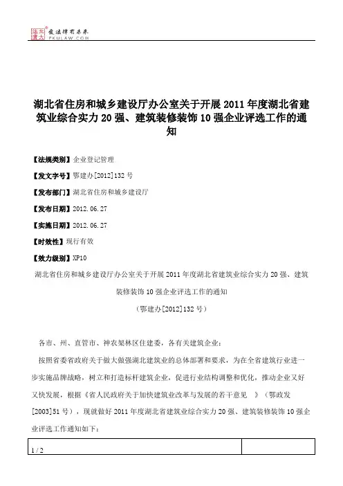 湖北省住房和城乡建设厅办公室关于开展2011年度湖北省建筑业综合