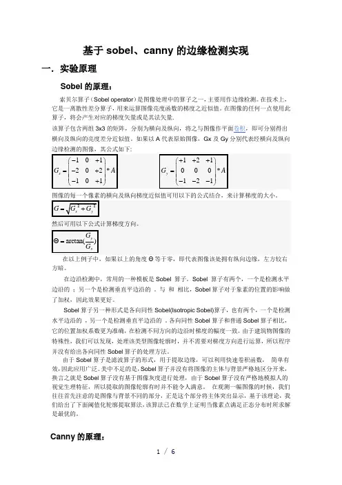 基于sobel、canny的边缘检测实现参考模板