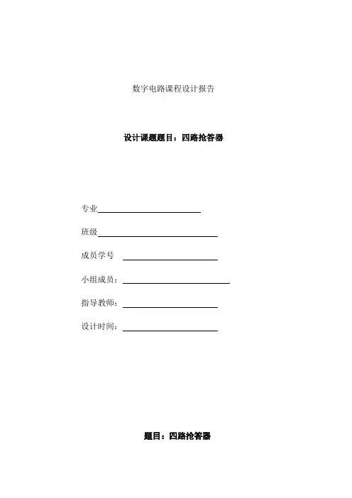 毕业设计168数电课题设计