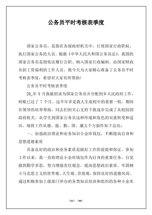 公务员平时考核表季度