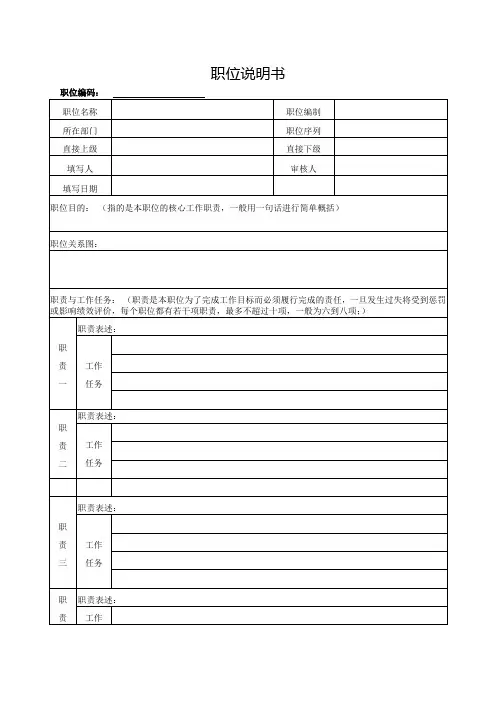 职位说明书(标准模版)
