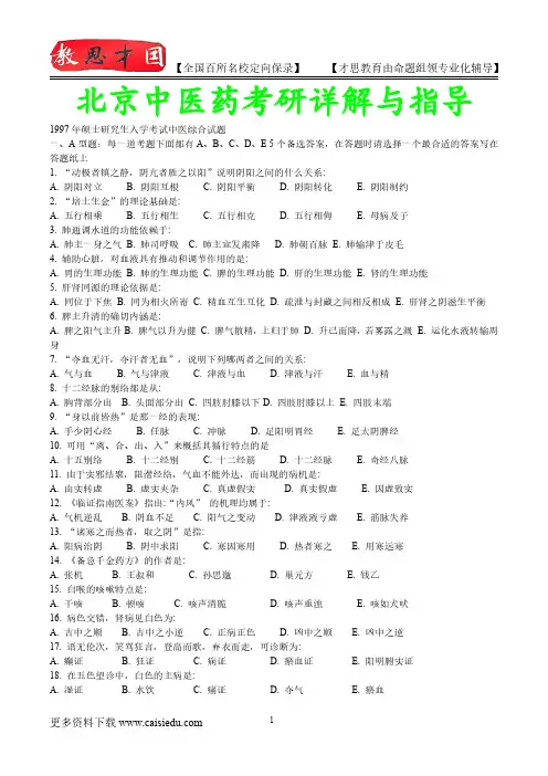 2016年北京中医药大学中医考研历年真题,复试解析,考研心态,考研大纲,考研真题,考研经验