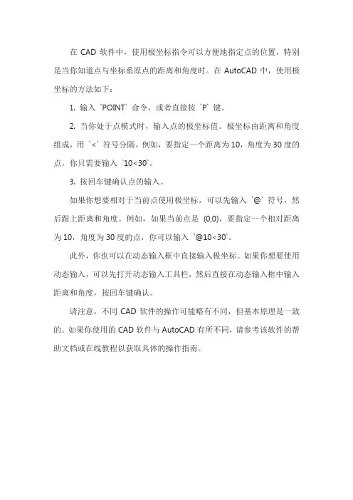 cad极坐标指令