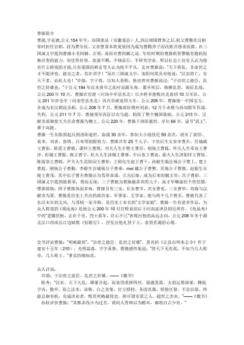 曹操简介