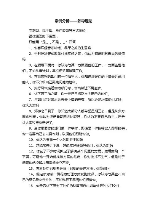 案例分析——领导理论
