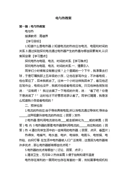 电与热教案