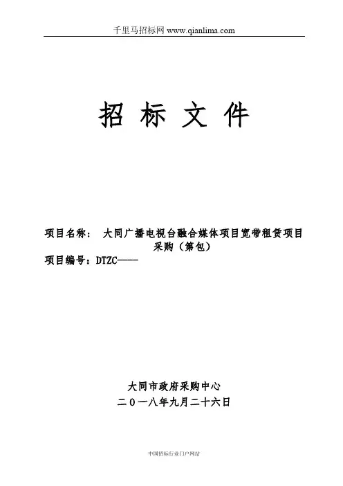 广播电视台融合媒体项目招投标书范本