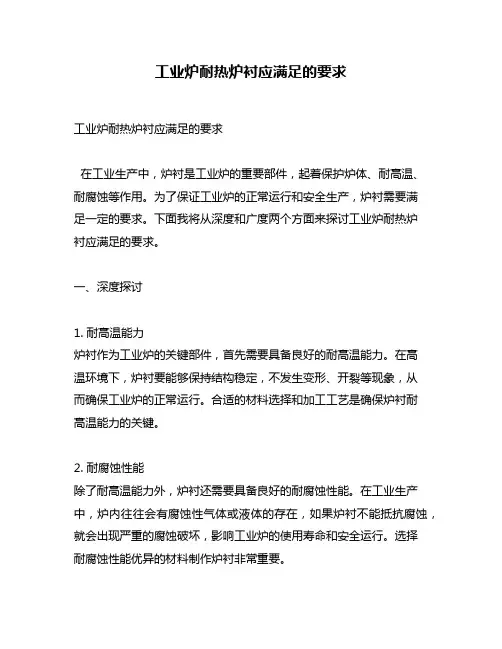 工业炉耐热炉衬应满足的要求