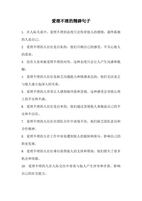 爱理不理的精辟句子