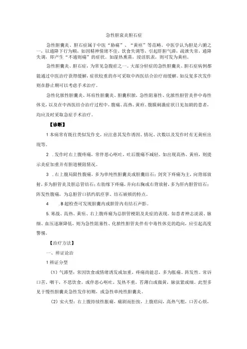 中医外科急性胆衰炎胆石症诊疗规范诊疗指南2023版