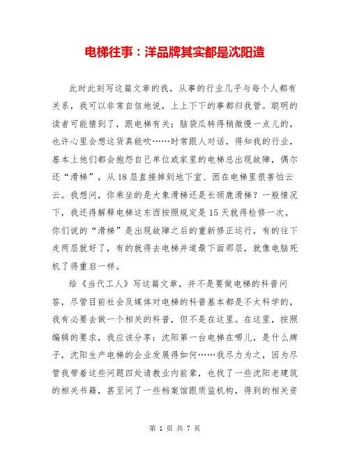 电梯往事：洋品牌其实都是沈阳造
