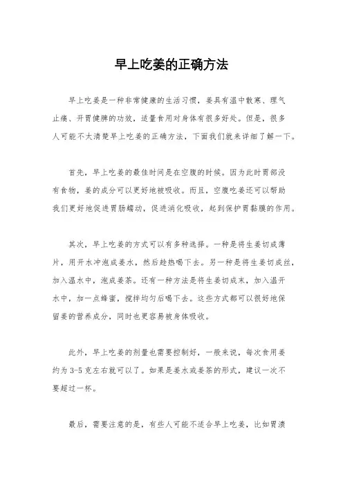 早上吃姜的正确方法