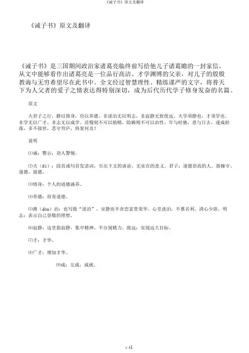 《诫子书》原文及翻译