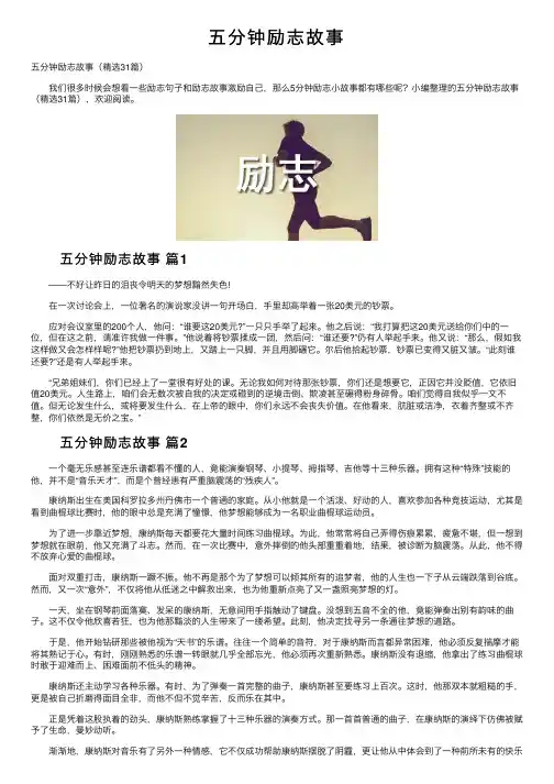 五分钟励志故事