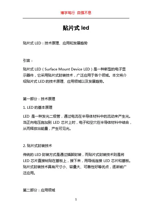 贴片式led