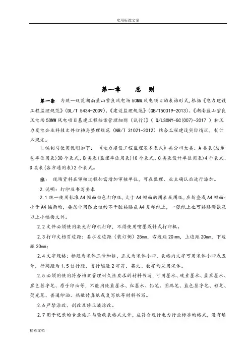 风电的项目表格