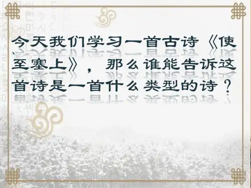 八年级语文上册《使至塞上》