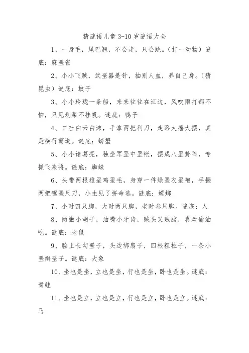 猜谜语儿童3-10岁谜语大全