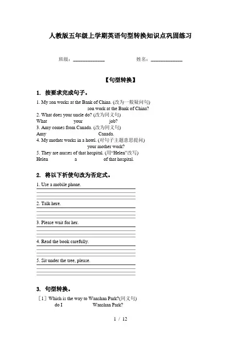 人教版五年级上学期英语句型转换知识点巩固练习