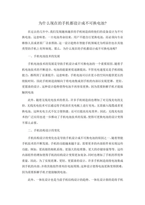 为什么现在的手机都设计成不可换电池？