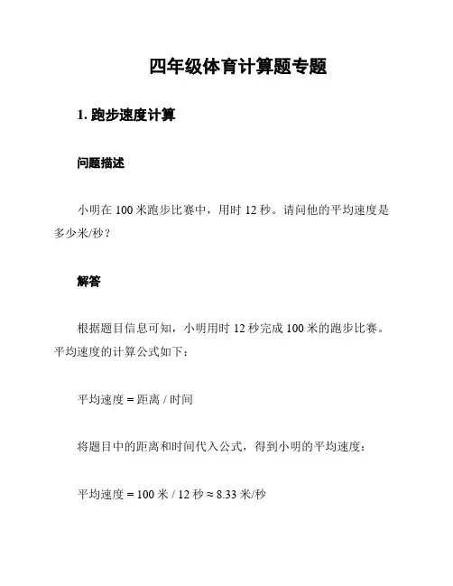 四年级体育计算题专题