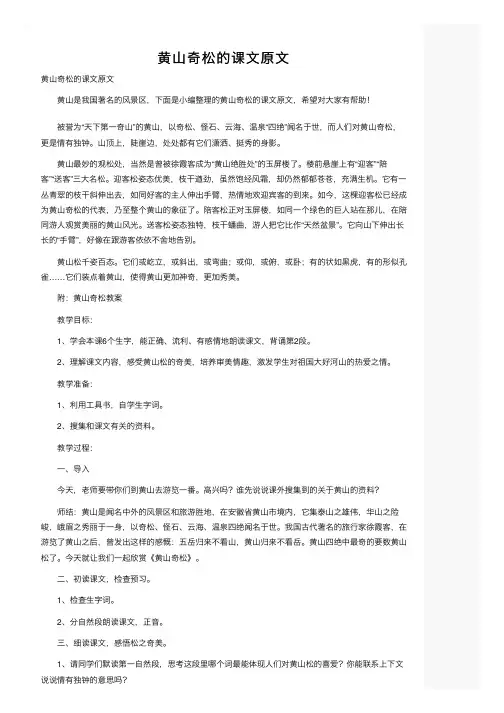 黄山奇松的课文原文