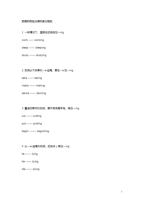 现在分词变化规则教案及练习