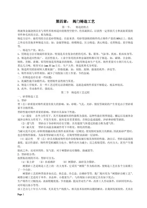 第4章 阀门铸造工艺.