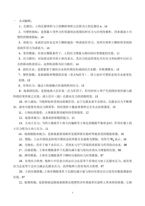 土力学名词解释、简答、论述讲解