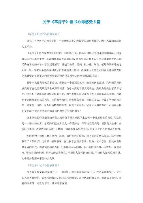 关于《草房子》读书心得感受精选5篇