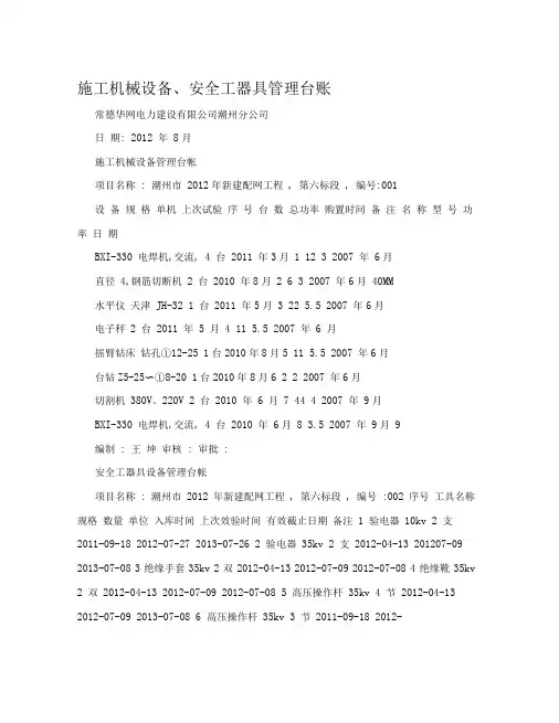 施工机械设备、安全工器具管理台账
