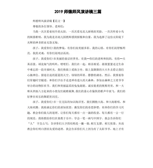 2019师德师风演讲稿三篇