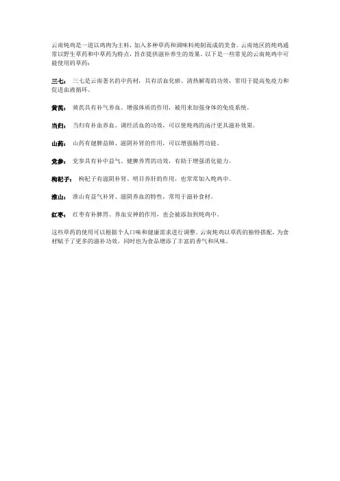 云南炖鸡的草药