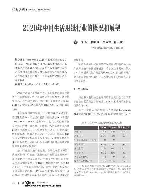 2020年中国生活用纸行业的概况和展望