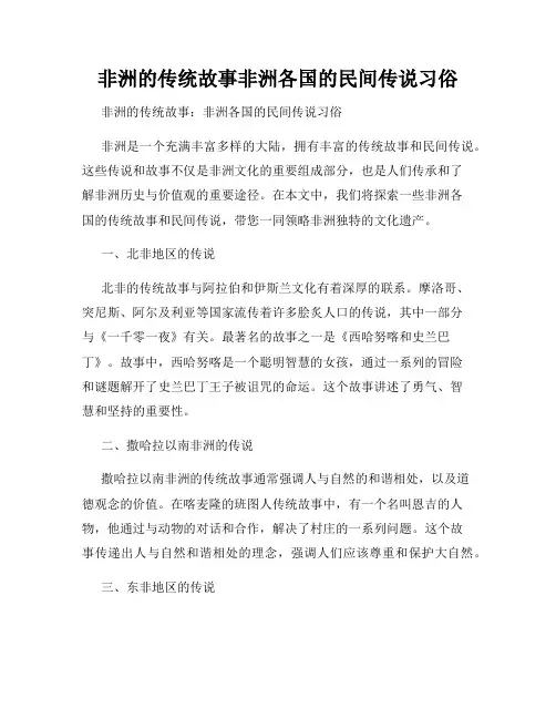 非洲的传统故事非洲各国的民间传说习俗