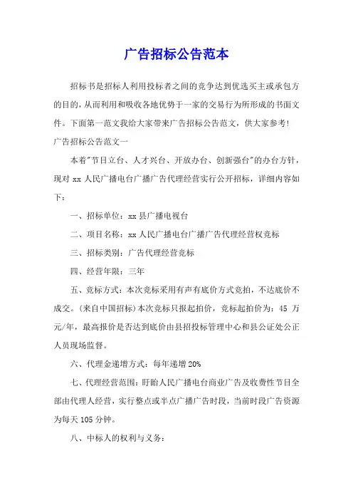 广告招标公告范本