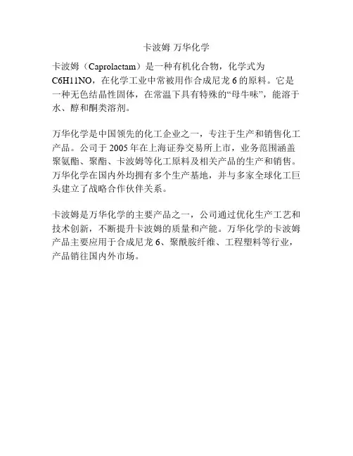 卡波姆 万华化学