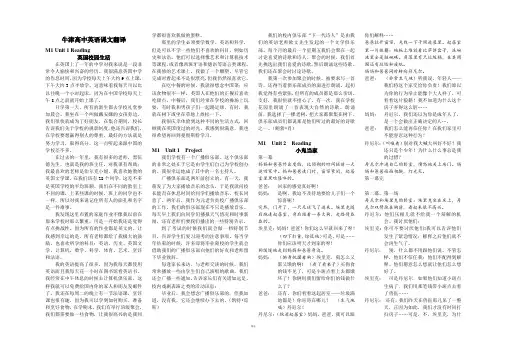 模块1-5牛津高中英语课文翻译